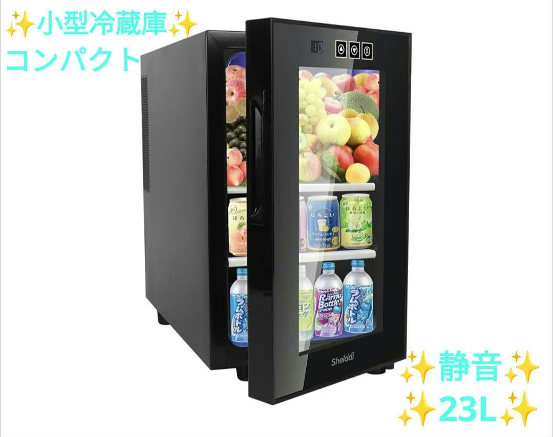 小型冷蔵庫 ミニ 23L 静音 おしゃれ コンパクト 小型冷蔵庫 一人暮らし 黒