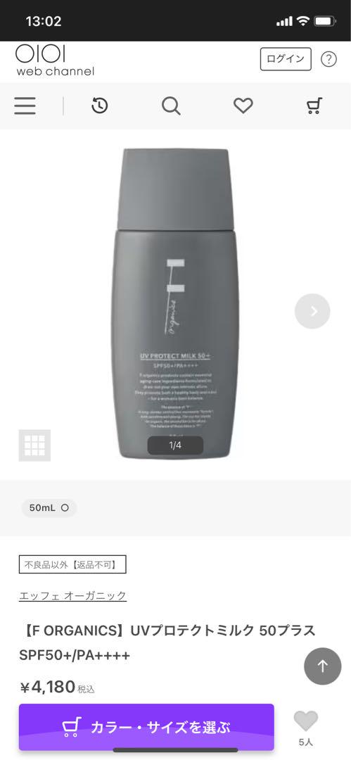 【F ORGANICS】エッフェオーガニック　UVプロテクト　スキンミルク×2本