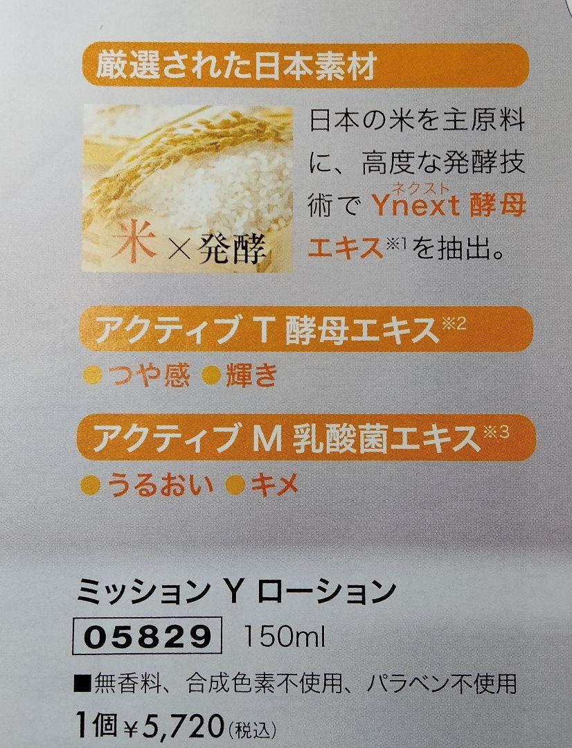 5本 ミッションY ローション ハリ つや うるおい キメ エイボン