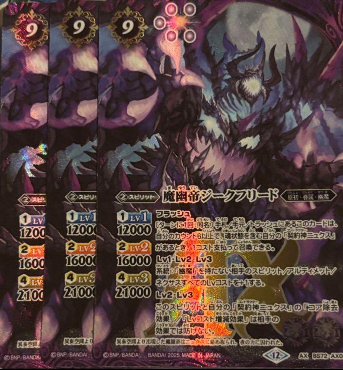 バトルスピリッツ 魔幽帝ジークフリード 3枚 - メルカリ