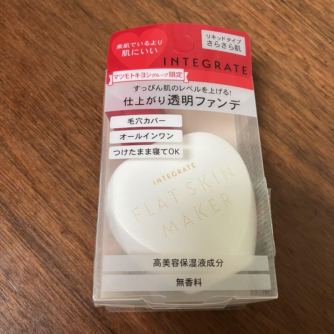 インテグレート フラットスキンメーカー N ファンデーション 透明 さらさら肌