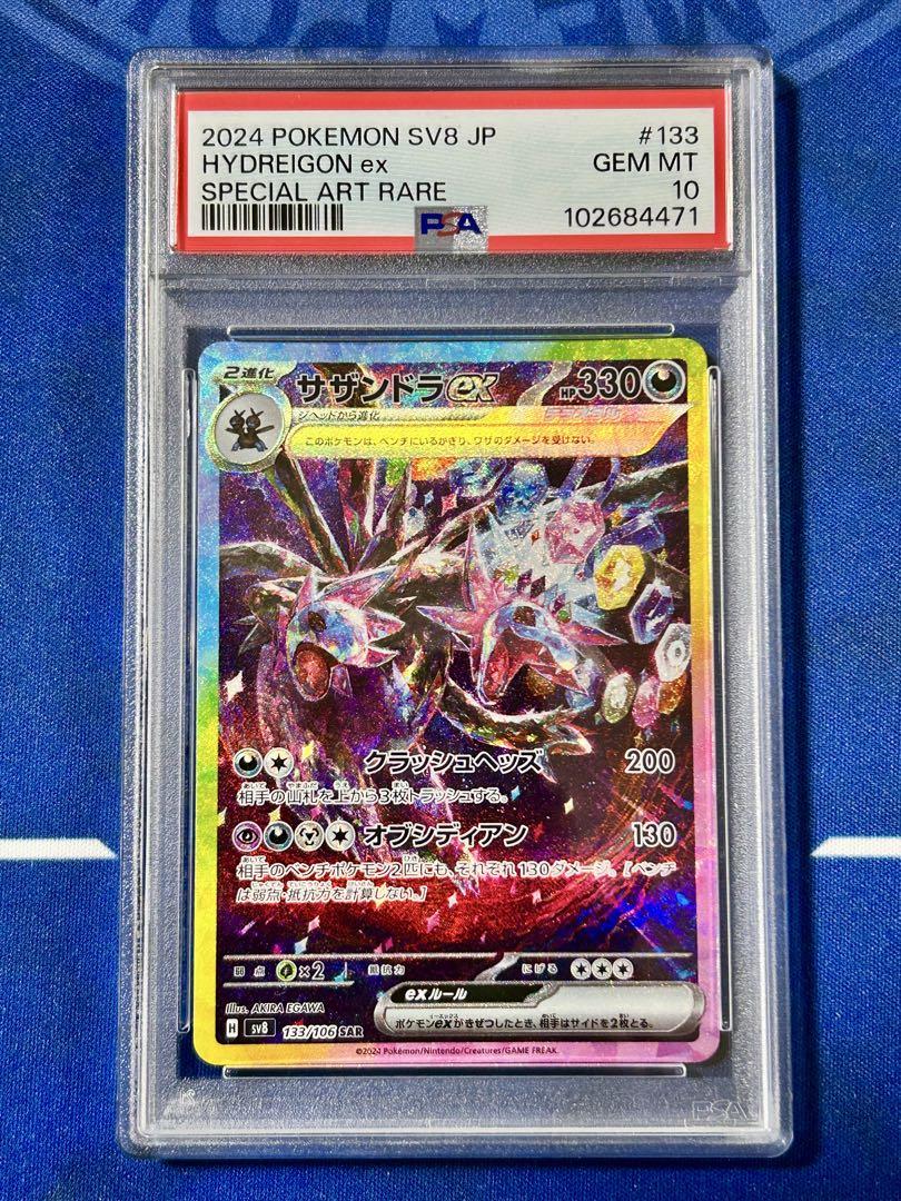 PSA10】サザンドラex sar 超電ブレイカー収録①
