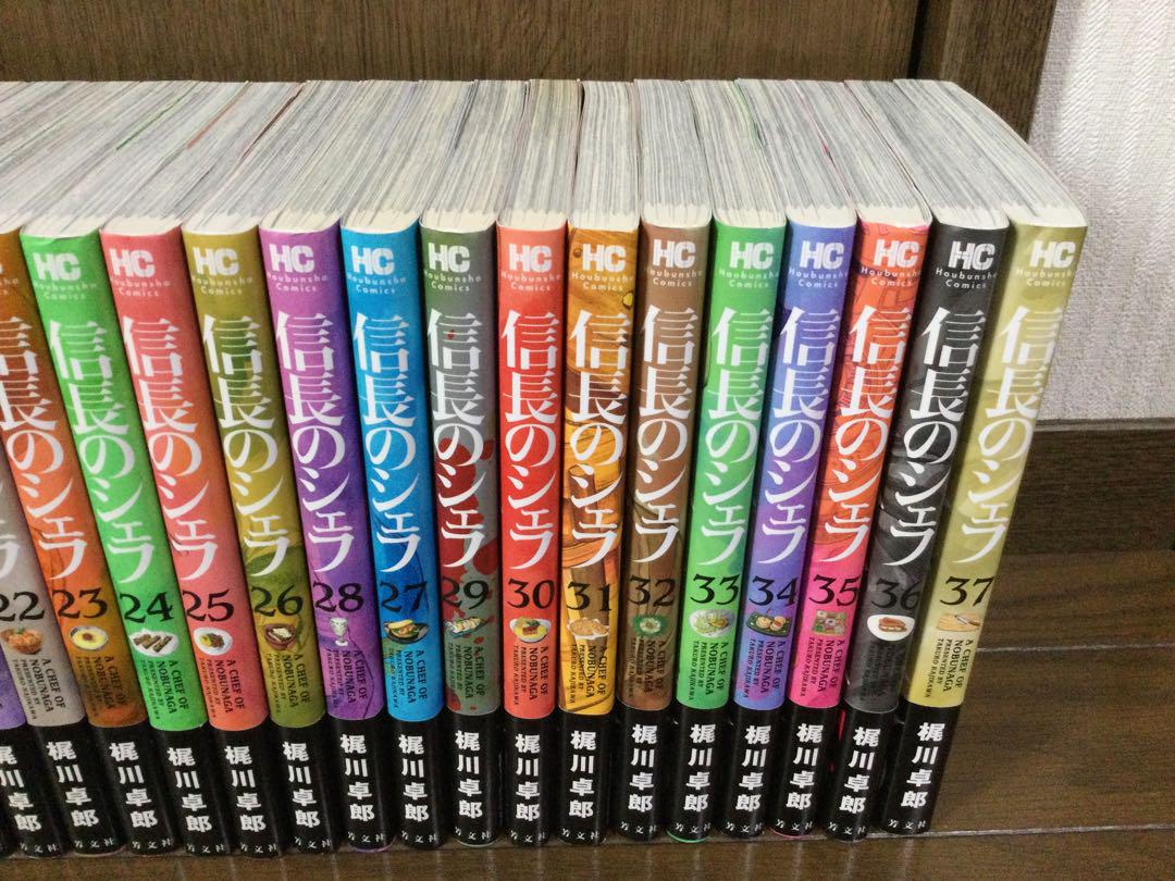 信長のシェフ　全巻　美品