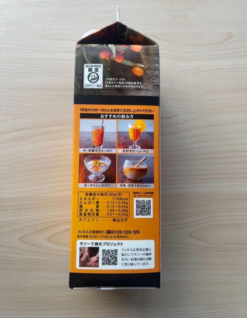 フィネス 豊潤サジー 1000ml×２本セット