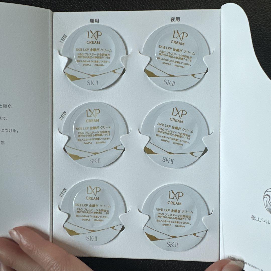 SK-II LXP CREAM TRIAL KIT 6個入り