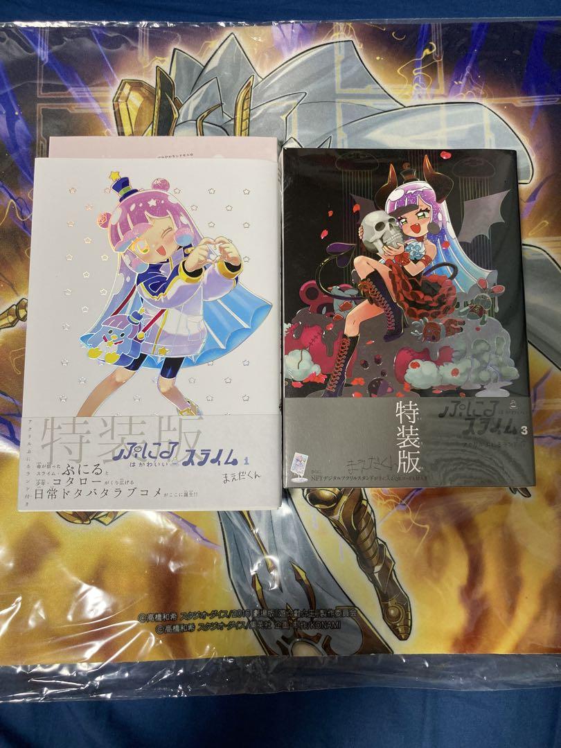 ぷにるはかわいいスライム 特装版 1〜3巻