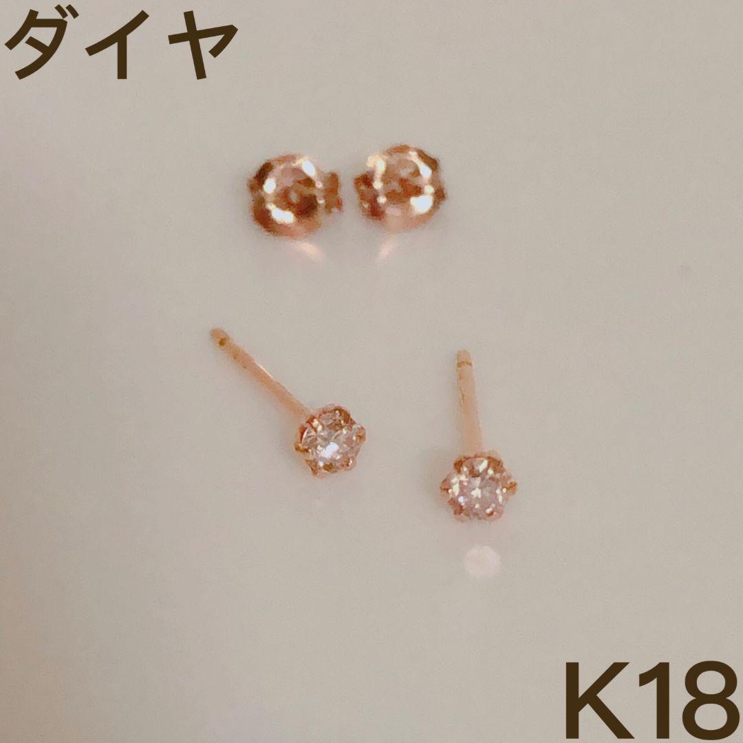 K18 ダイヤ ピアス 18金