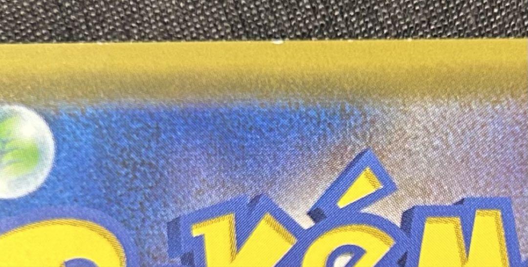 サッポロのピカチュウ イースターピカチュウPROMO SM-Pプロモカード