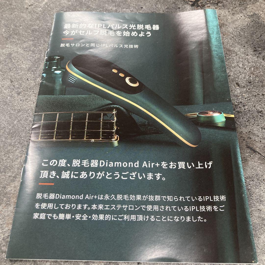 IPL光脱毛器　diamond Air +