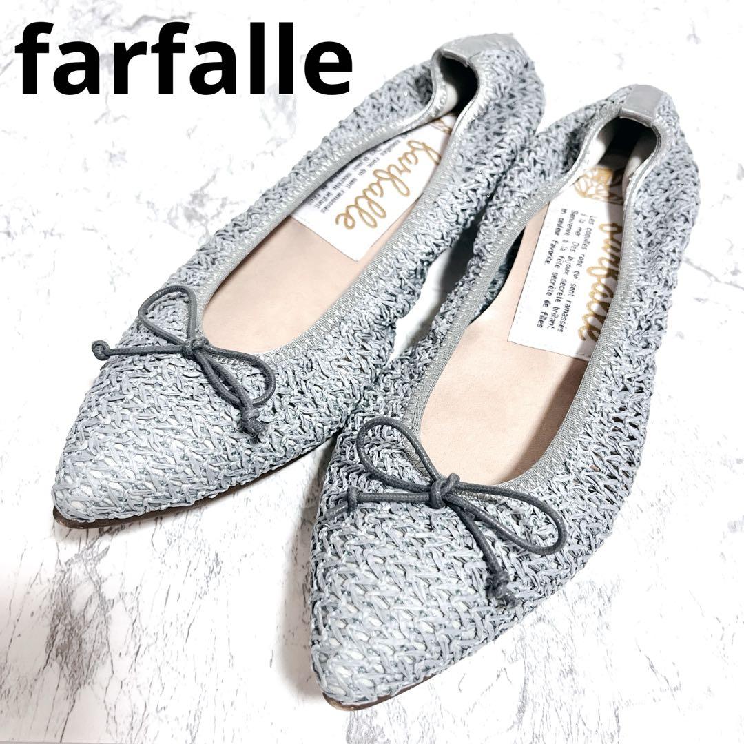 farfalle ファルファーレ フラットパンプス エコメッシュ ブルー 39