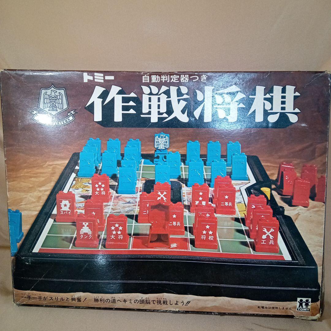 トミー 作戦将棋 自動判定機付き 昭和レトロ ボードゲーム 将棋 レトロおもちゃ