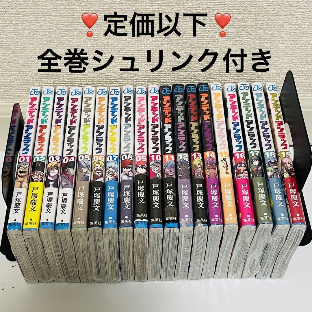 アンデットアンラック 1~19巻全巻セット 集英社 アンデッドアンラック 1〜27巻 全巻セット 全巻新品
