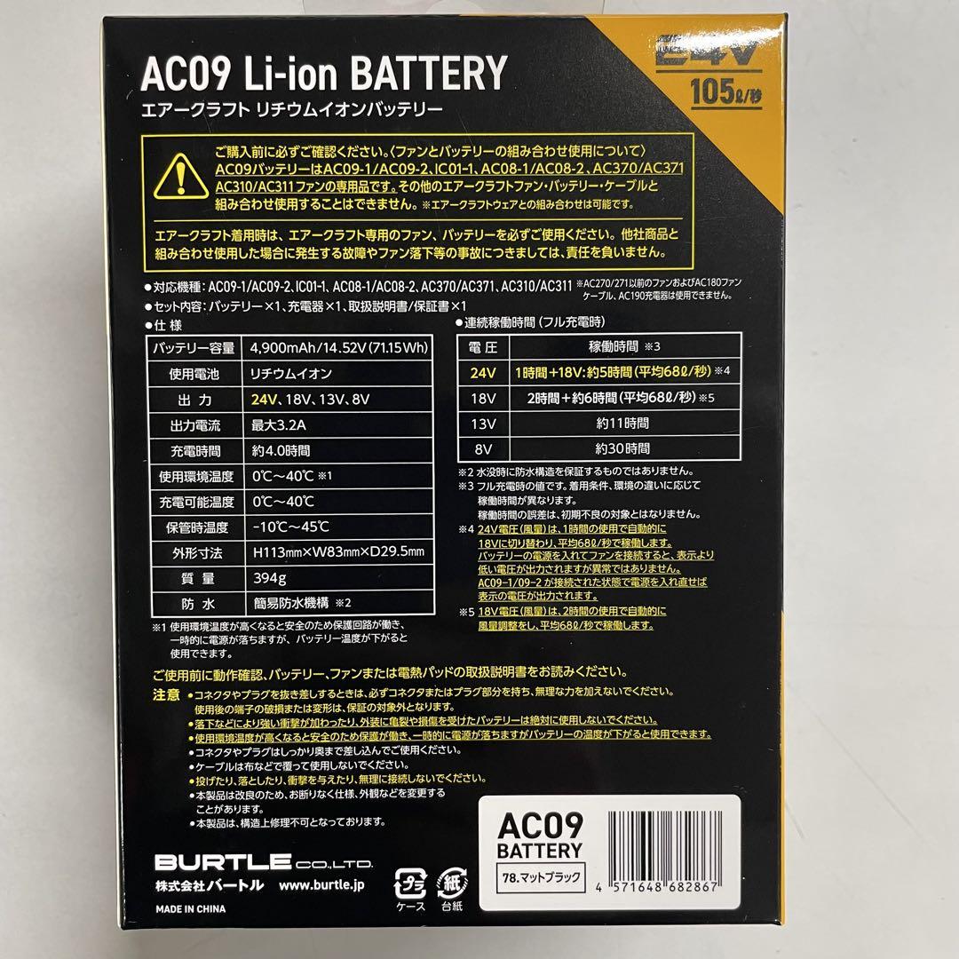 2025年　バートル AC09 AC09-1 24Vバッテリー2個　ファンセット