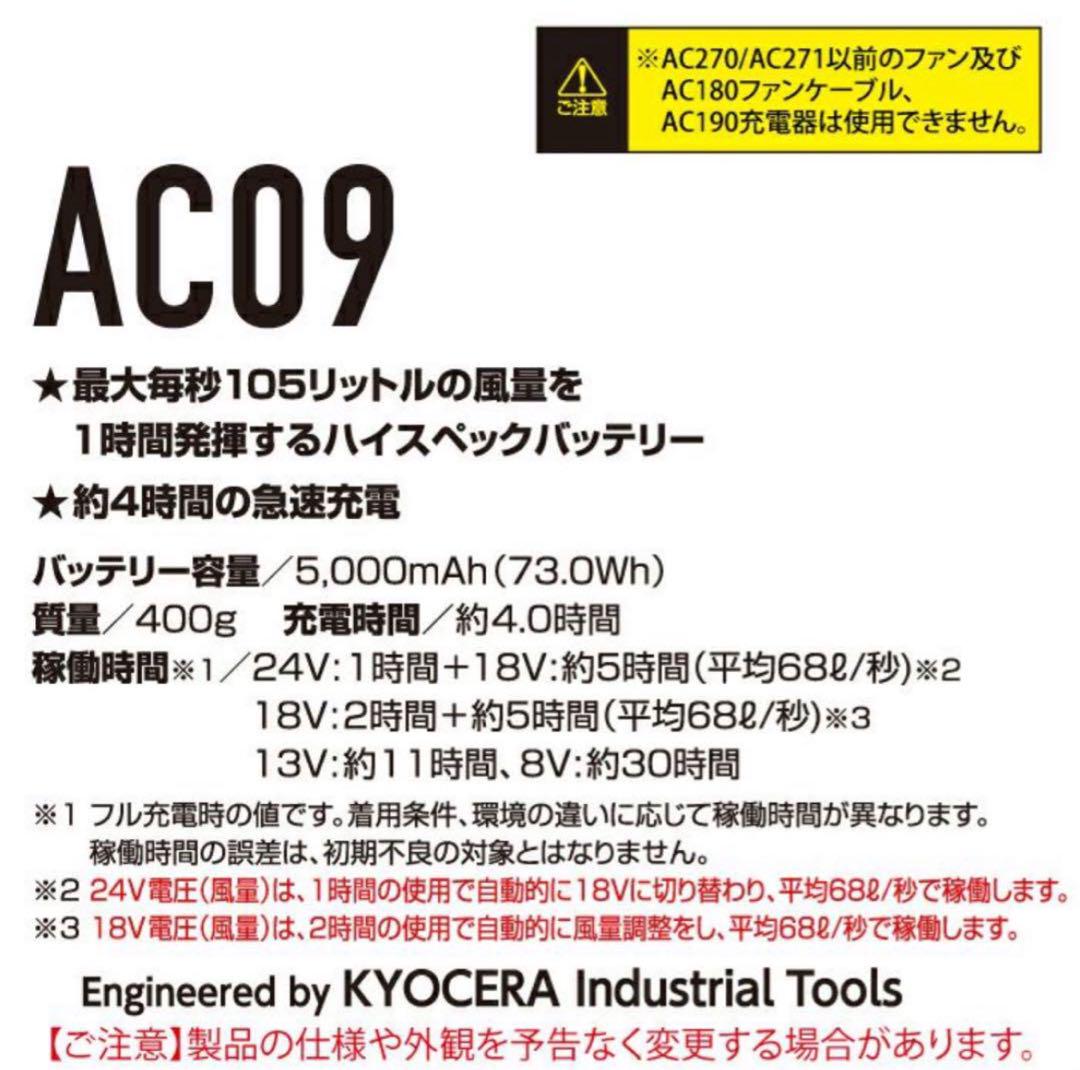 2025年　バートル AC09 AC09-1 24Vバッテリー2個　ファンセット