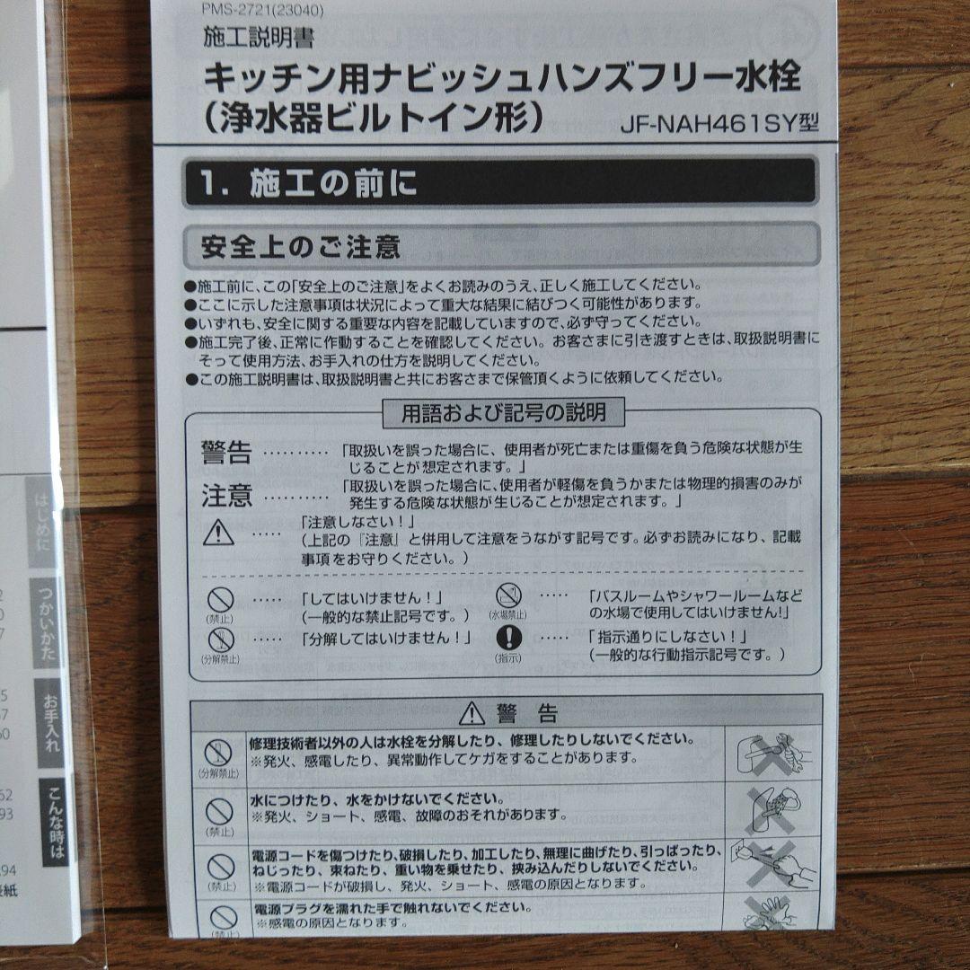 タッチレス水栓（浄水器ビルトイン形）　JF-NAH461SY/SAB(JW)