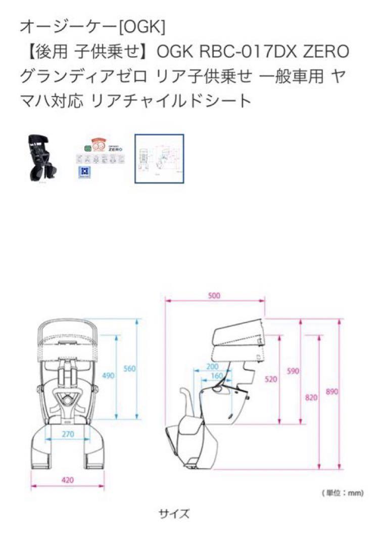 【使用回数10回以下】オージーケーOGK グランディアゼロ リアチャイルドシート