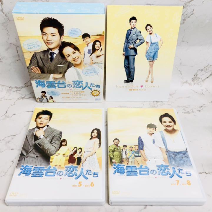 最新作好評 ◉美品◉送料無料◉匿名発送 海雲台 ヘウンデ の恋人たち DVD-BOX 全2巻 Nrf0I-m66384779447 好評即納