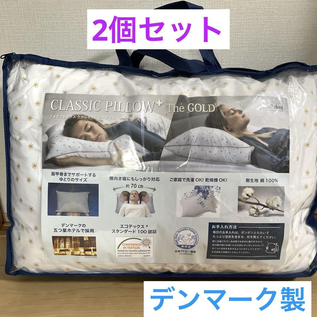 フォスフレイクス クラシックピロー　プラス ザ　ゴールド