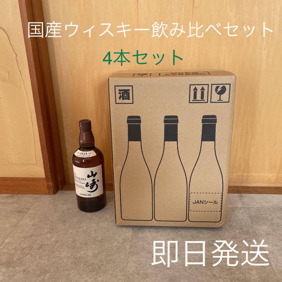 山崎×響ウイスキー 山崎響ウイスキー2023