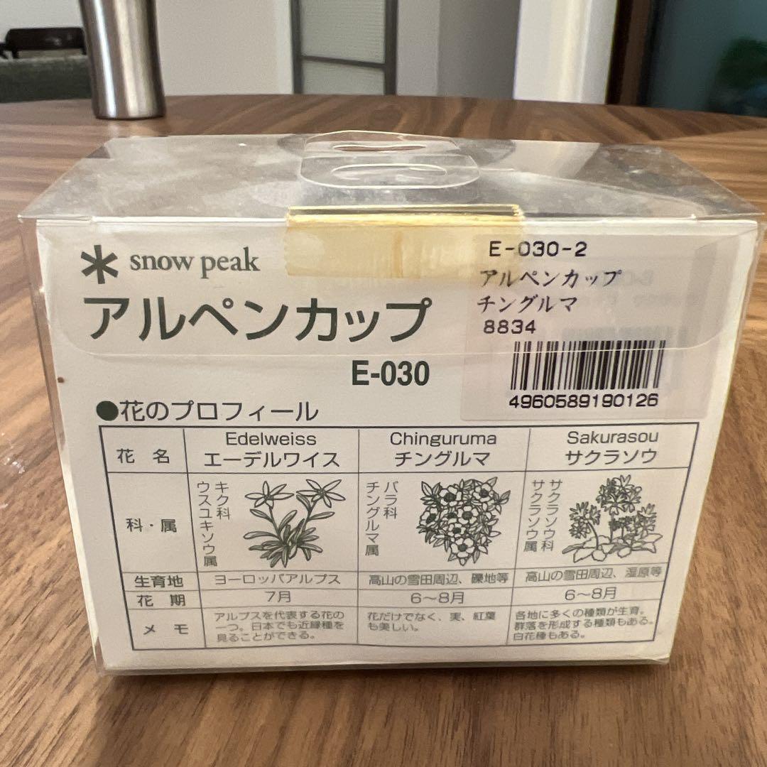 snow peak アルペンカップ