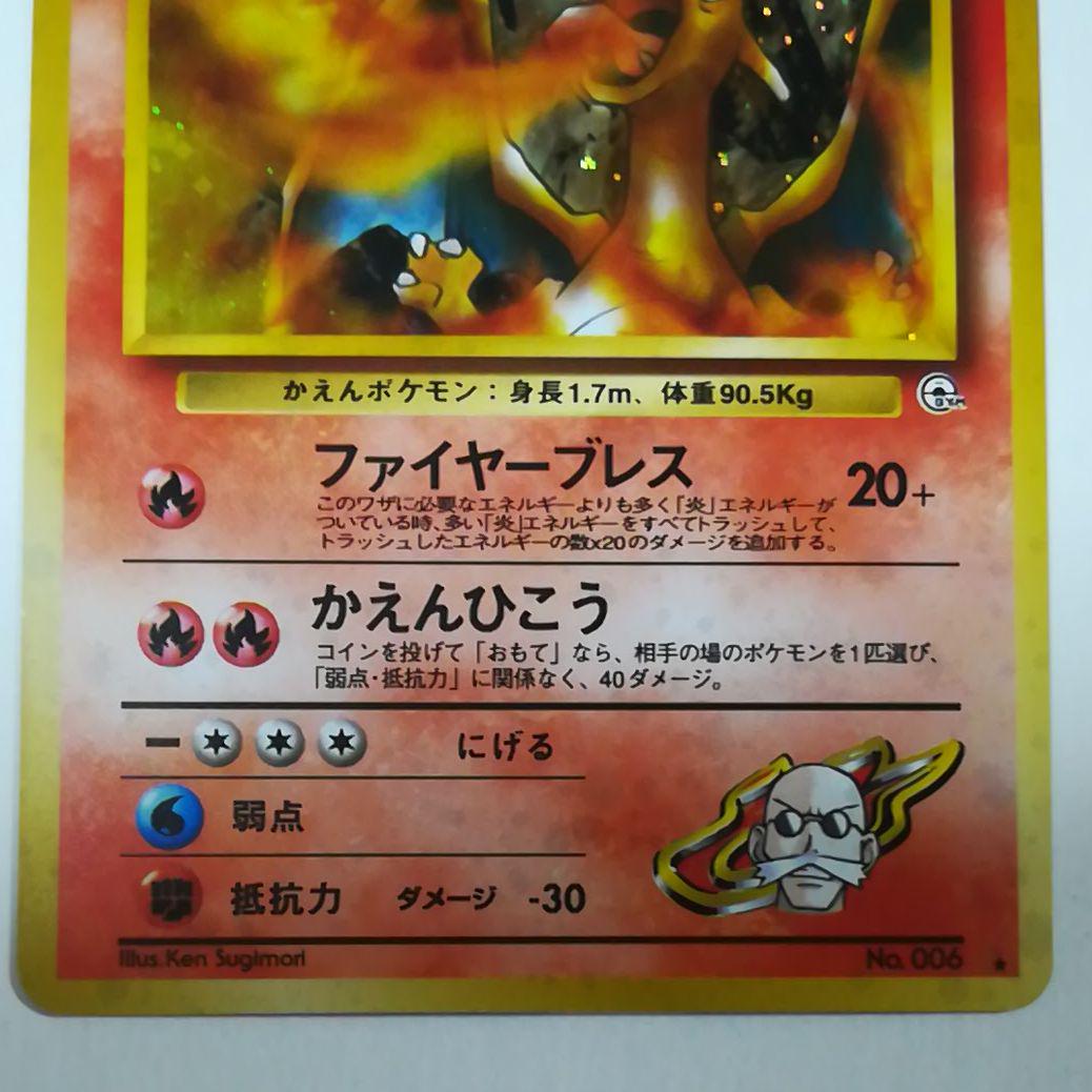 得価再入荷 カツラのリザードン 旧裏 ポケモンカード TwqP2-m66387756497 再入荷好評
