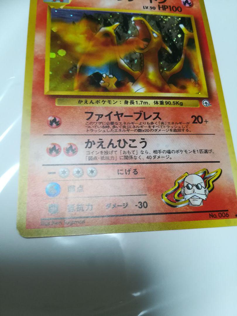 得価再入荷 カツラのリザードン 旧裏 ポケモンカード TwqP2-m66387756497 再入荷好評