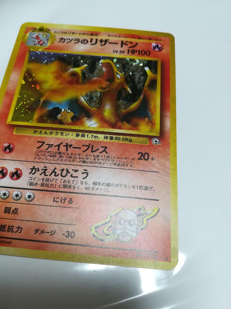 得価再入荷 カツラのリザードン 旧裏 ポケモンカード TwqP2-m66387756497 再入荷好評