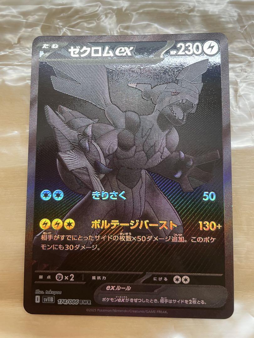 ブラックボルト　ゼクロムex bwr 即購入ok