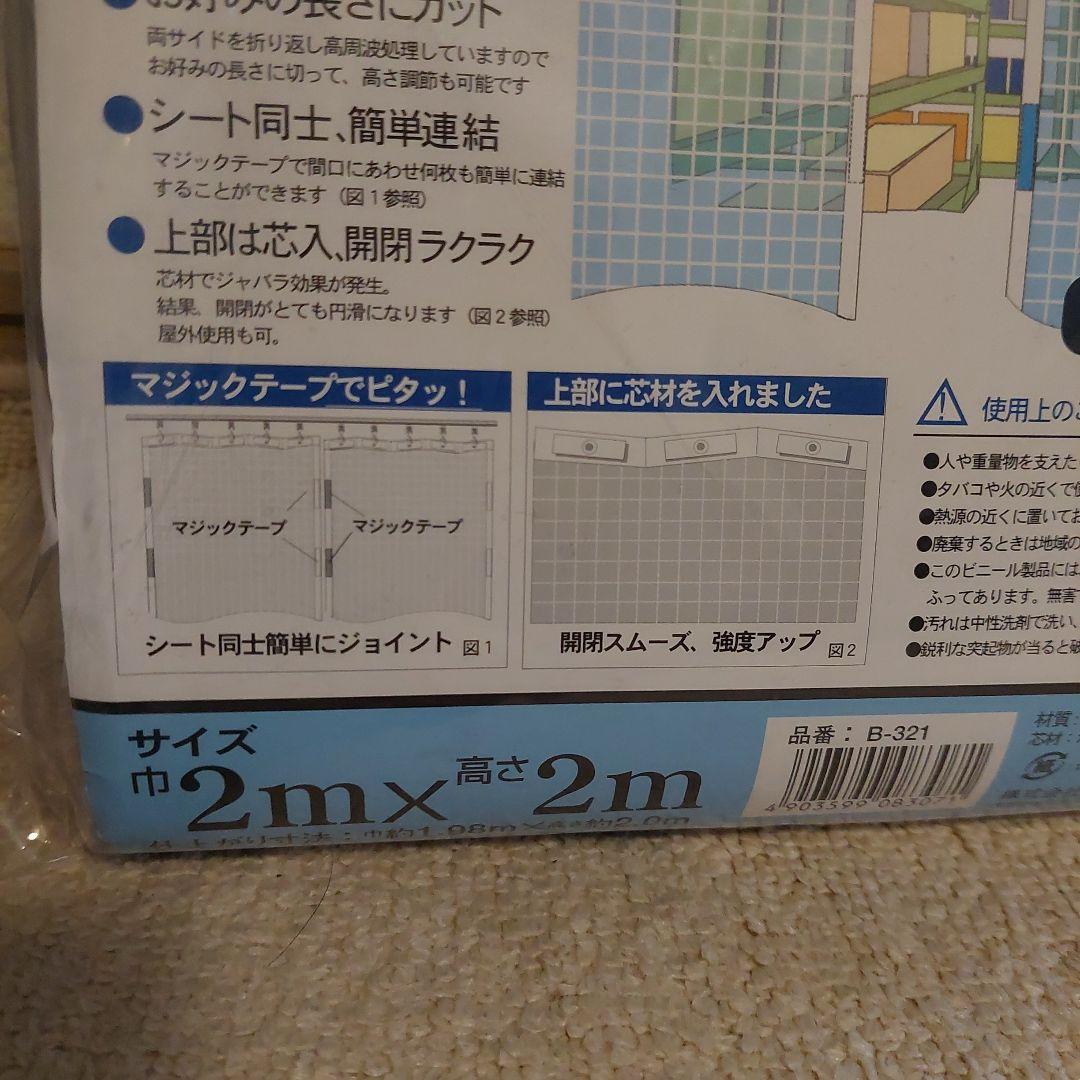 新品未使用日本製　簡易間仕切りシート　防炎制電