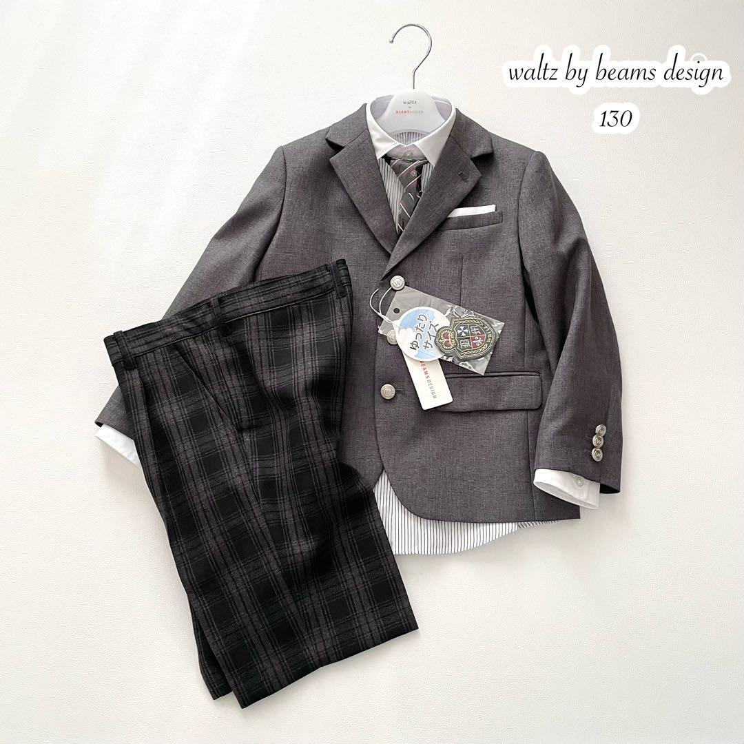 ③ 新品｜waltz by BEAMS .. スーツ 卒園・入学式 130 新品 ワルツビームス 卒園入学式 フォーマルセット 130B【匿名