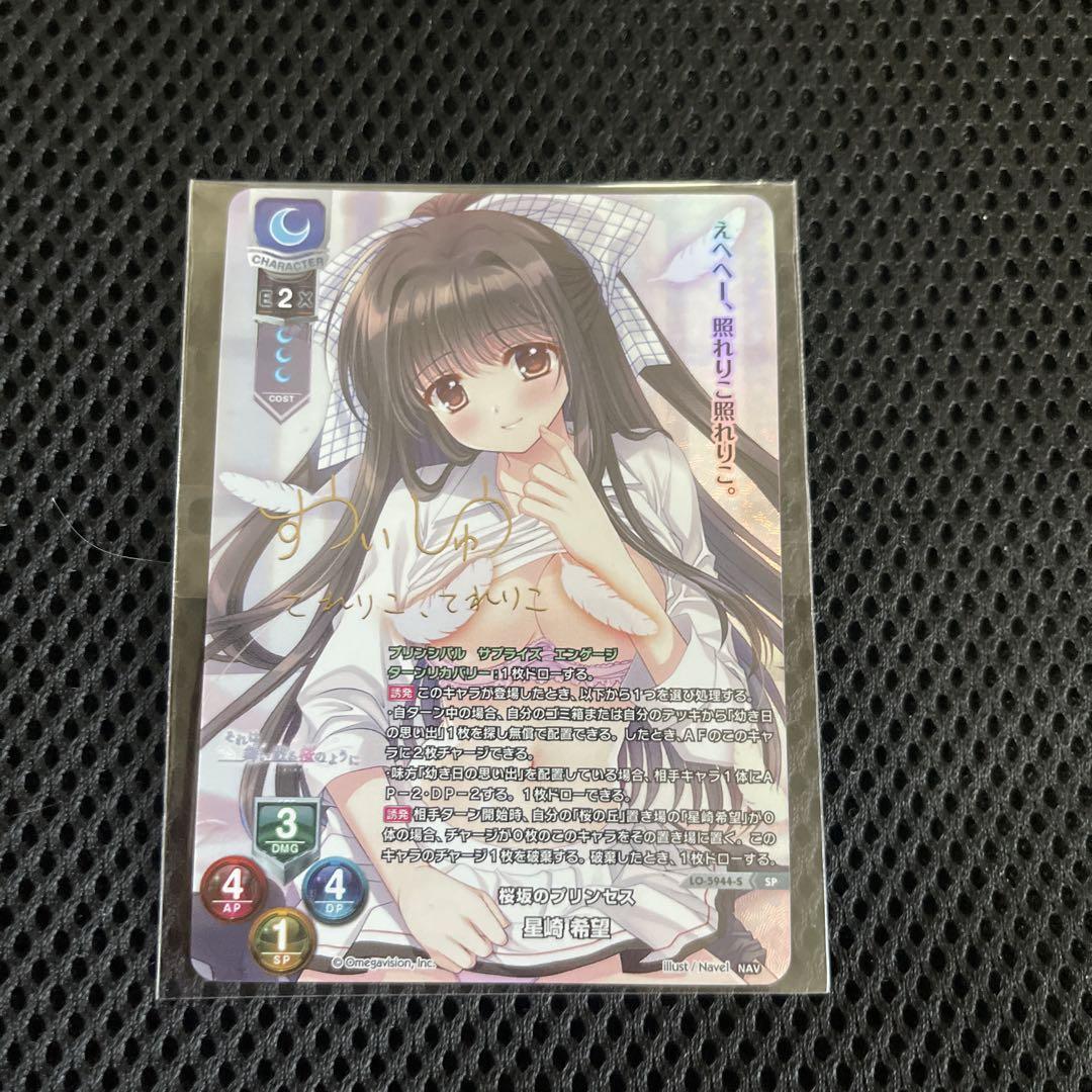 大好き 桜坂のプリンセス Nable Lycee 星崎希望 メルカリ - SP その他