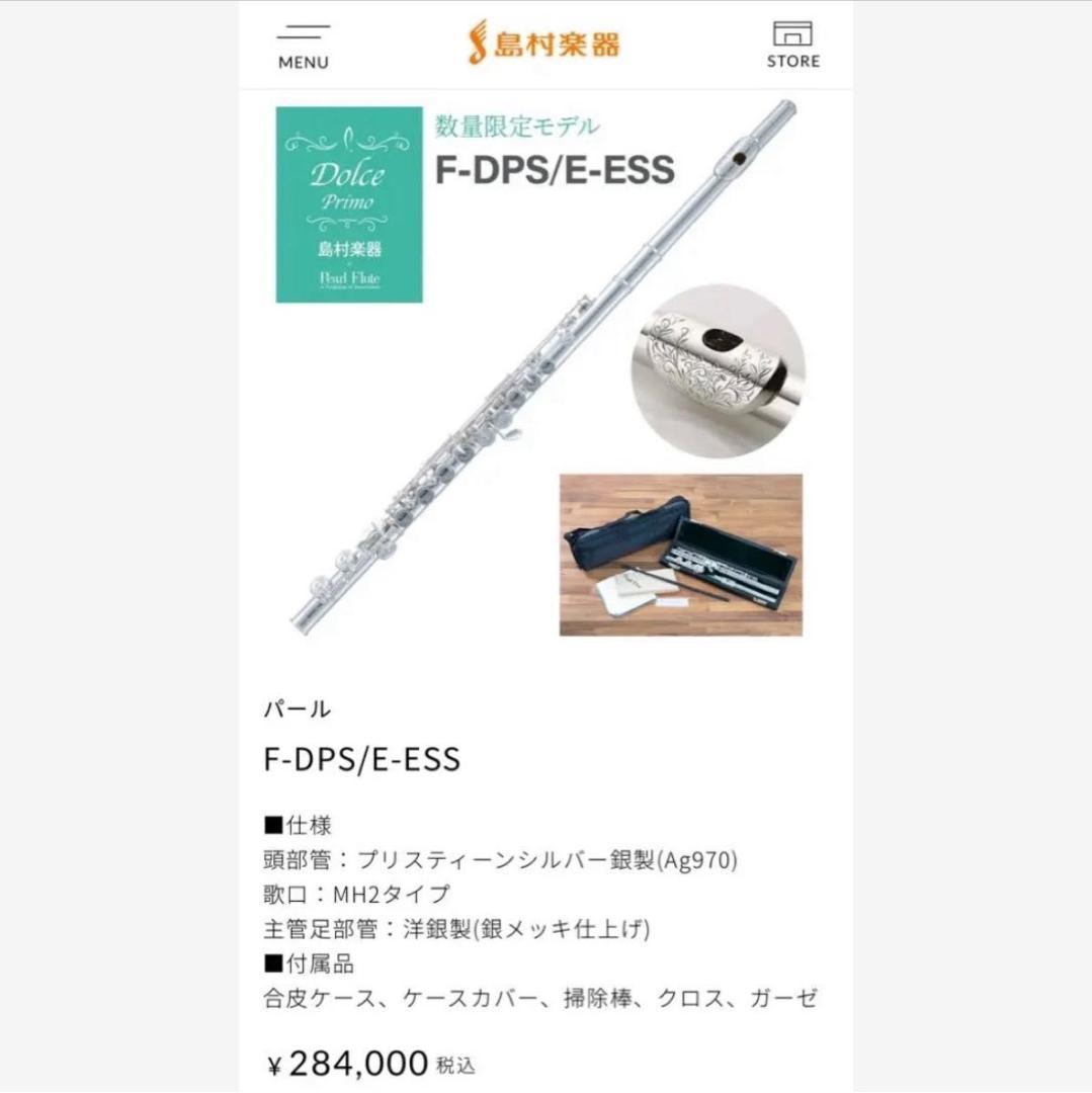 【美品・調整済】Pearl flute dolce primo パールフルート