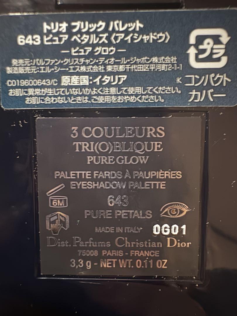 Dior アイシャドウ　トリオブリックパレット　643ピュアペタルズ 生産終了済