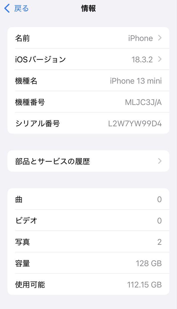 iPhone 13 mini 128GB ミッドナイト　79% SIMフリー