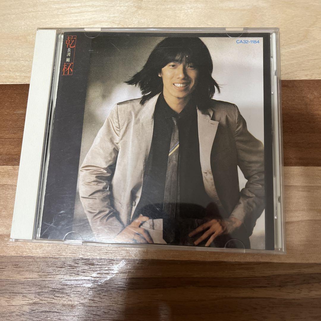 乾杯[CD] - 長渕 剛 - UNIVERSAL MUSIC JAPAN