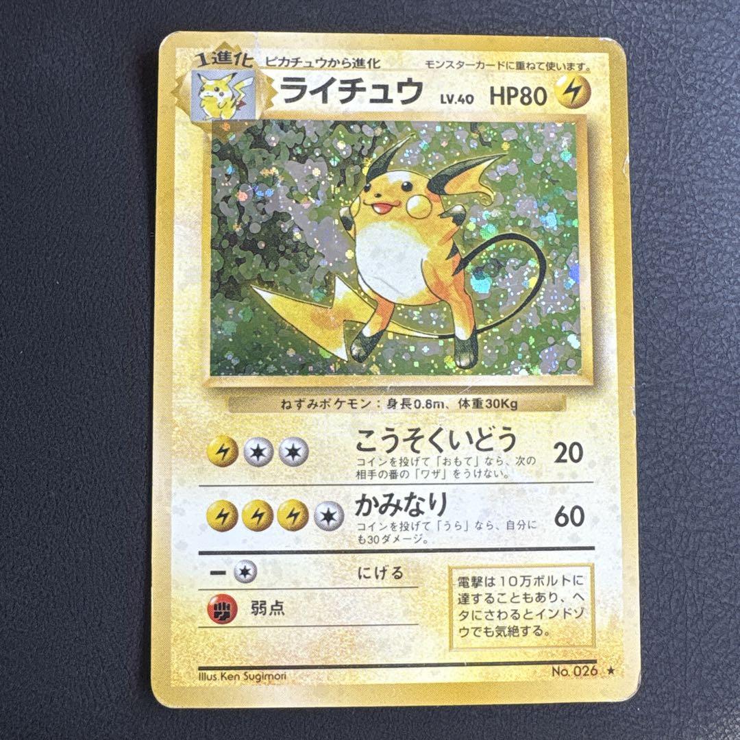 ライチュウ レベル40 HP80 ポケモンカード ライチュウ ポケモンカード HP80 LV.40 旧裏 - メルカリ