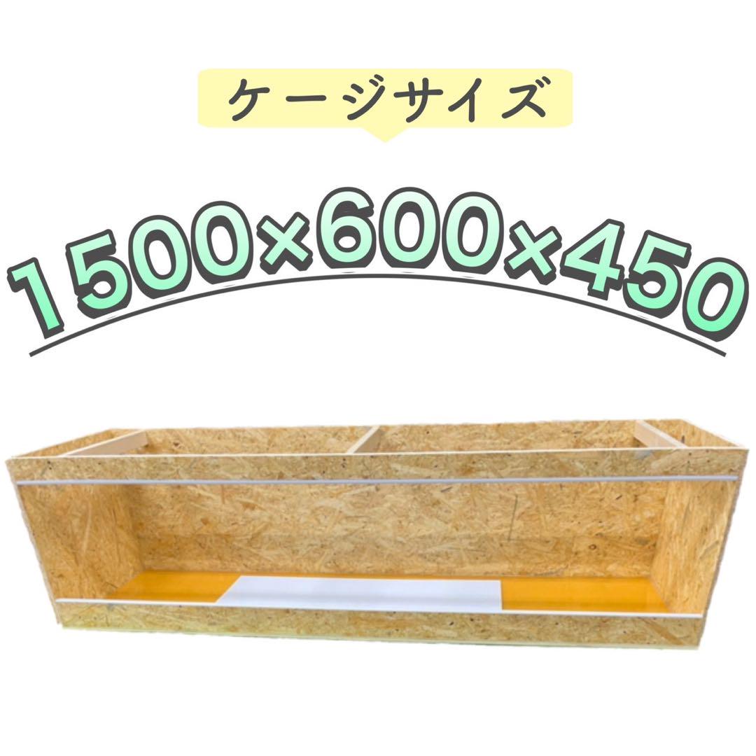ゆきちさん様　爬虫類木製ケージ　爬虫類木製ゲージ YUI☆ユイ様専用 FandK爬虫類木製ケージ
