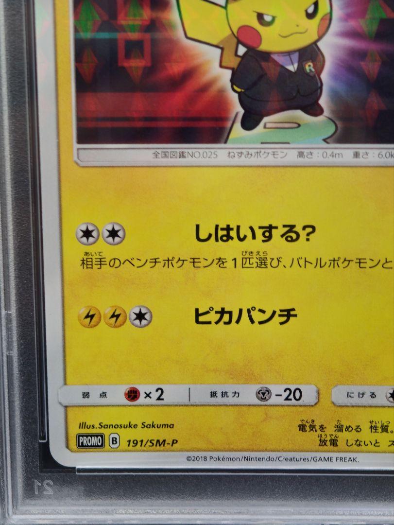 102ポケモンカード　ボスごっこピカチュウ　ロケット団　PSA9