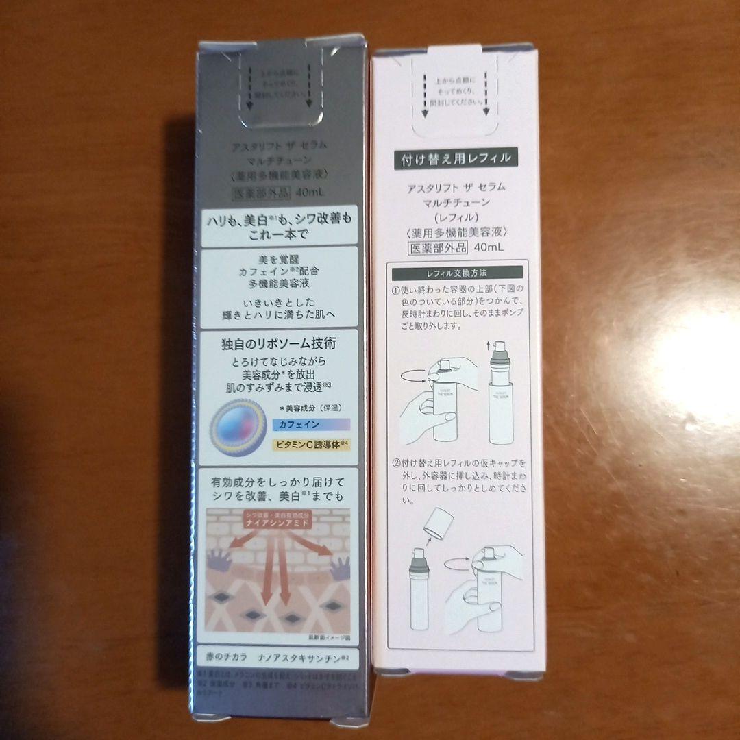アスタリフト ザ セラム マルチチューン 40ml　本体+リフィルセット