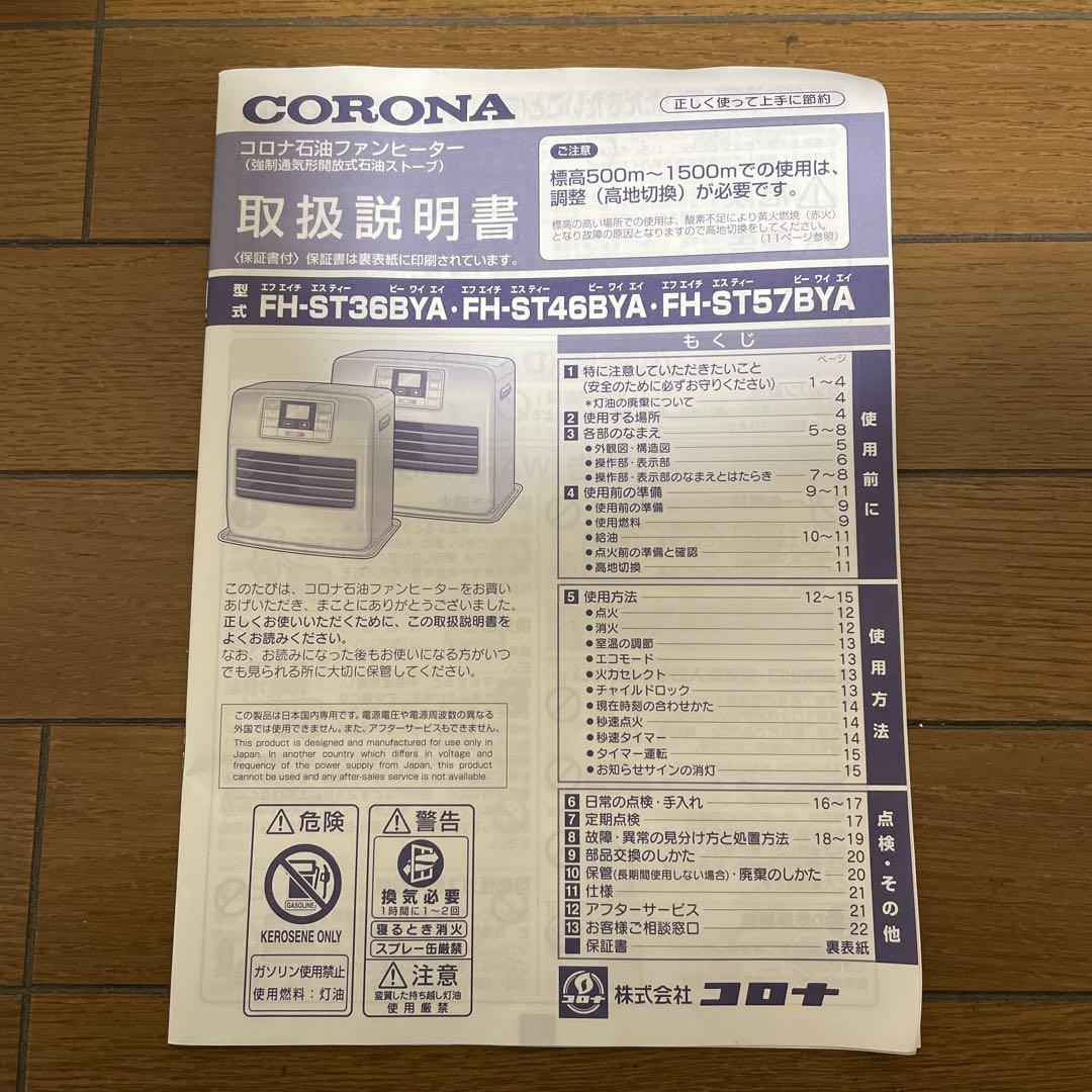 中古/CORONA コロナ 石油ファンヒーター FH-ST46BYA(W)