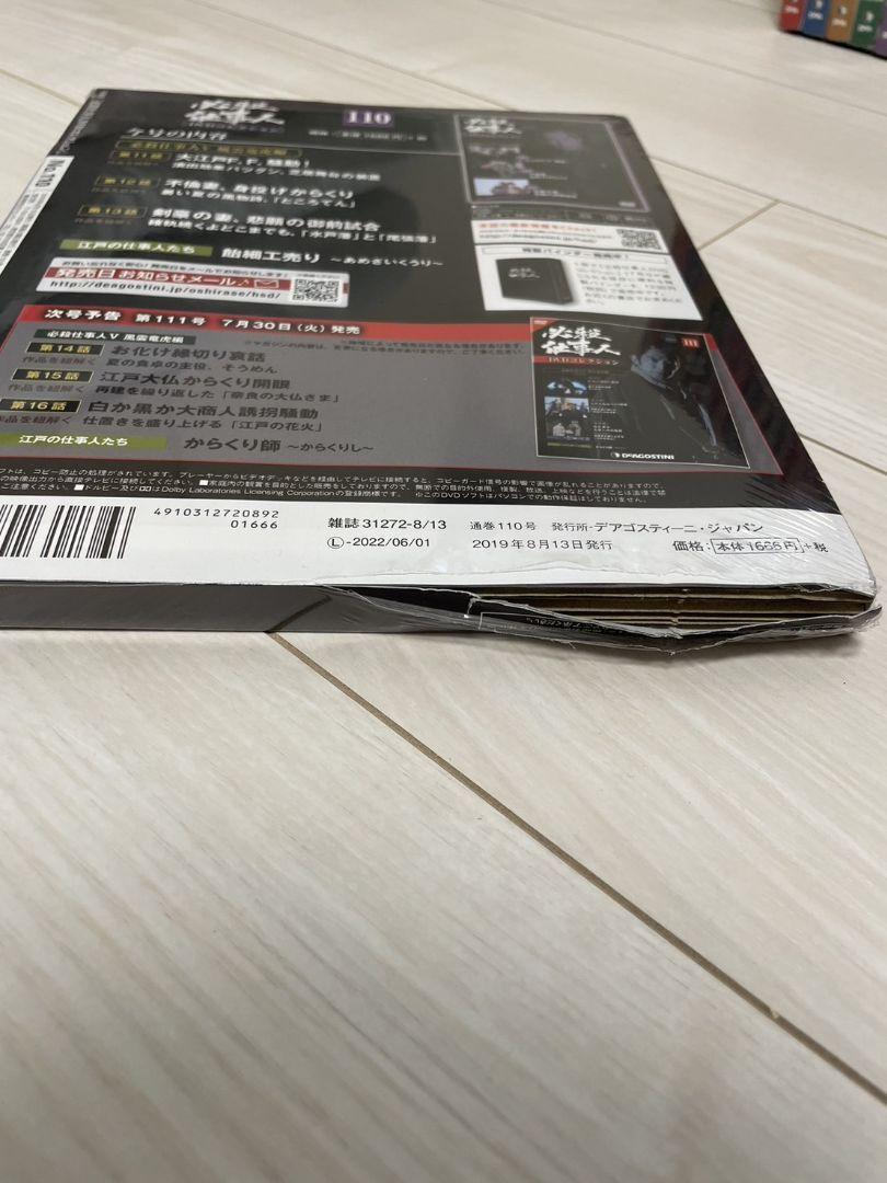 ディアゴスティーニ　必殺仕事人　DVDコレクション　冊子付　全133巻　欠品なし ディアゴスティーニ 必殺仕事人 DVDコレクション 冊子付 全133巻