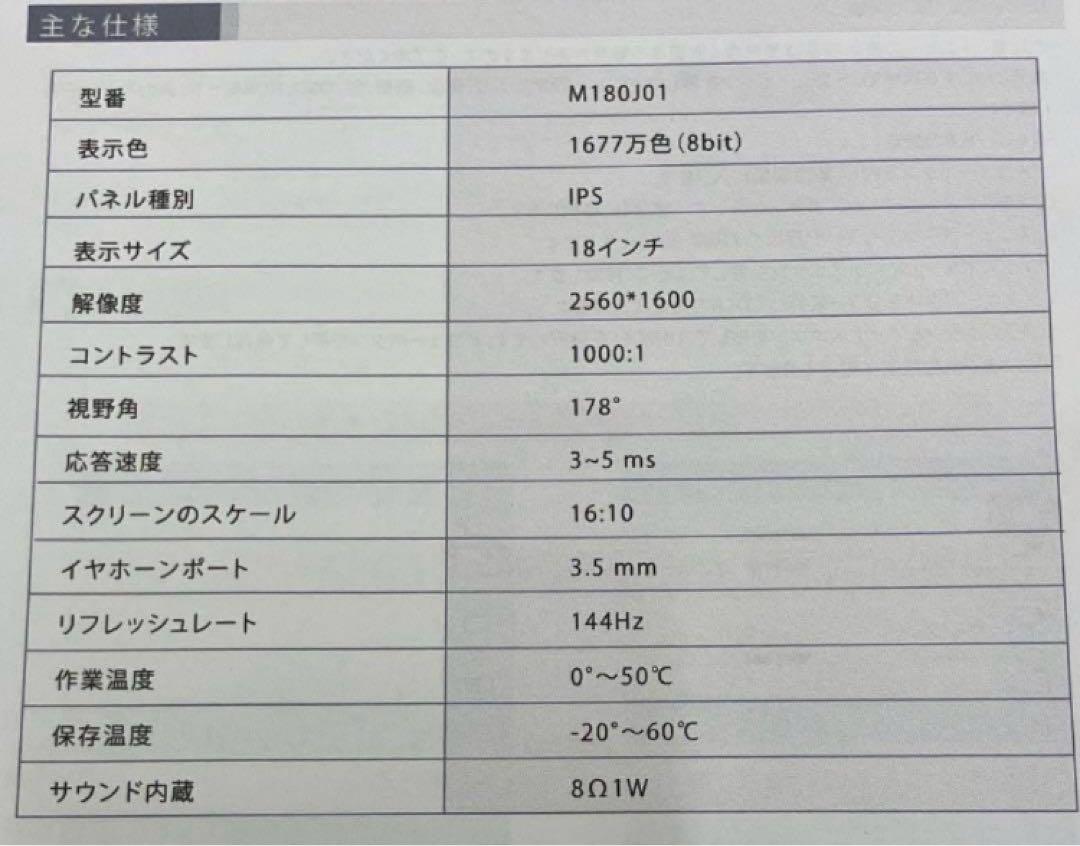 Portable Monitor 18型 モバイルディスプレイ