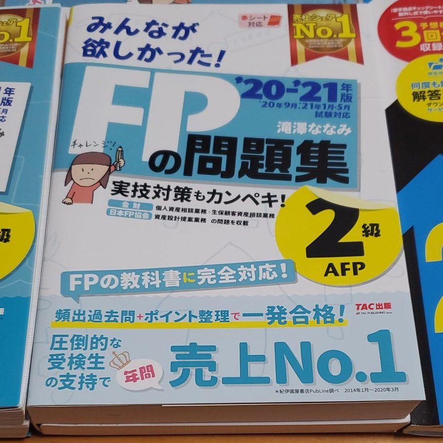 ⑤2020―2021年版 みんなが欲しかった!FPの教科書・問題集DVD4セット