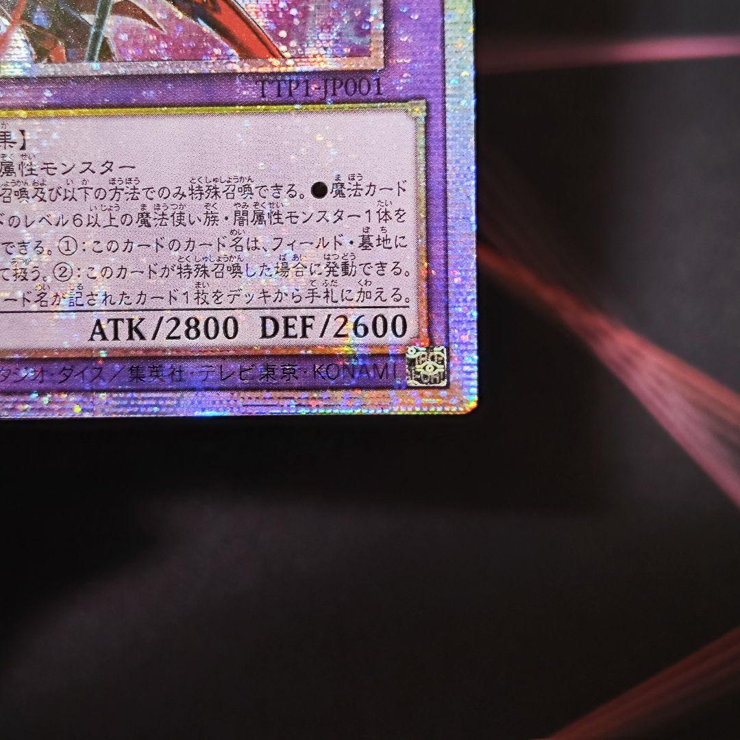 ☆アジア☆滅びの黒魔術師【プリズマティックシークレット