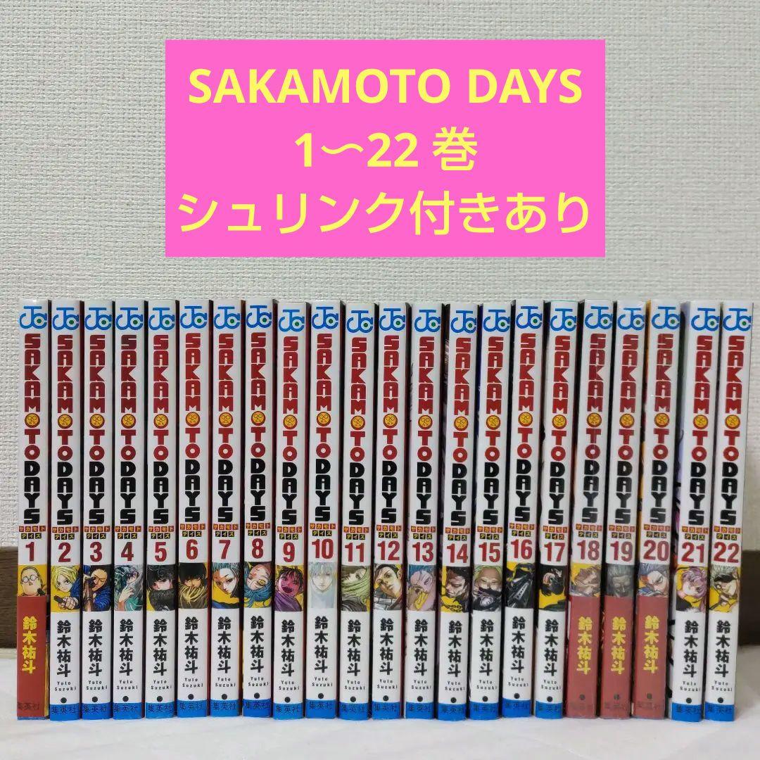SAKAMOTO DAYS サカモトデイズ 全巻 1-22巻 シュリンク付きあり