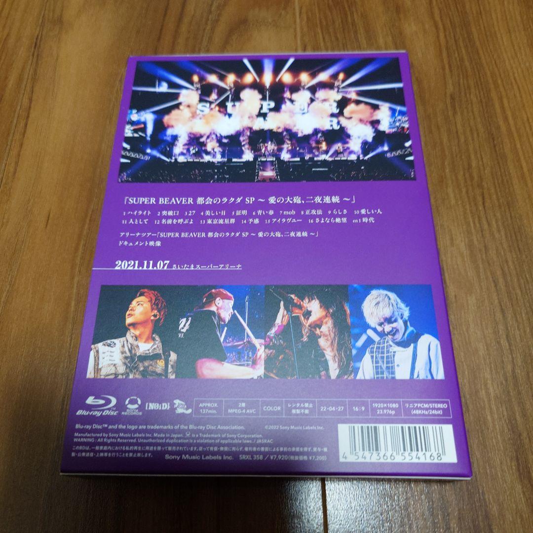 SUPER BEAVER/LIVE VIDEO 5 Tokai No Raku…