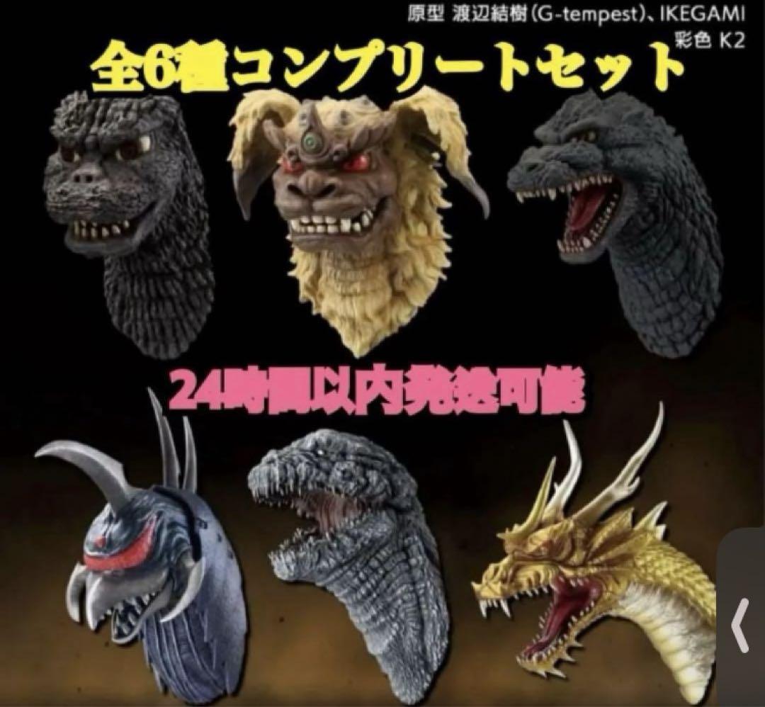 一番くじ ゴジラ 大怪獣列伝G モンスターヘッドマグネット　全6種8点セット 一番くじ ゴジラ 大怪獣列伝G G賞 モンスターヘッドマグネット全
