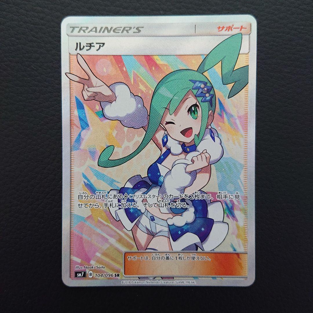 ポケモンカード ルチア SR 美品