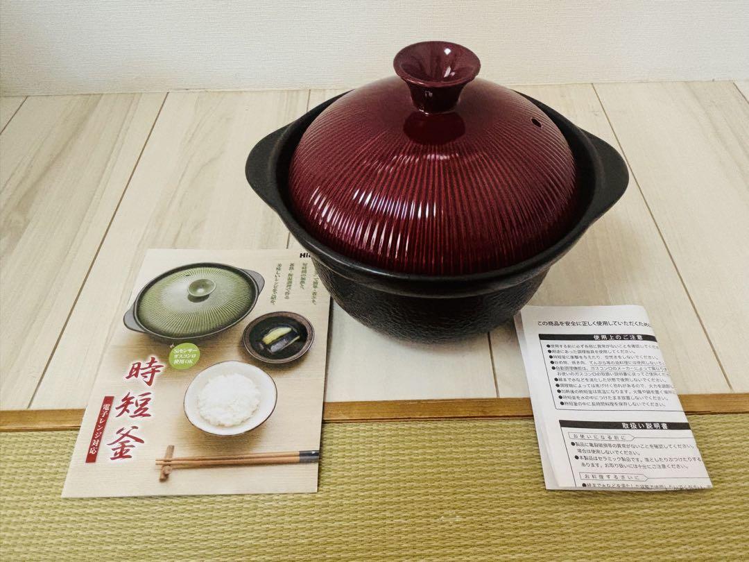 Hirota ヒロタ 時短釜 ルビー 高耐熱セラミック鍋 炊飯鍋 土鍋