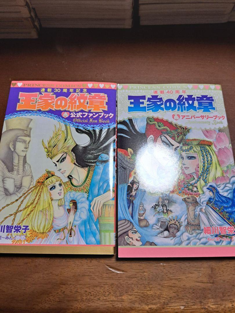 王家の紋章 全70巻＋公式ファンブック＋アニバーサリーブック付きセット